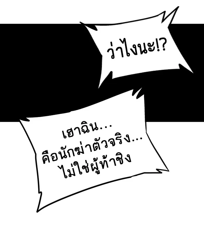 Tower of God ทาวเวอร์ออฟก๊อด หอคอยเทพเจ้า - หน้า 53