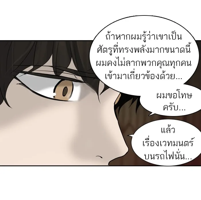 Tower of God ทาวเวอร์ออฟก๊อด หอคอยเทพเจ้า - หน้า 55