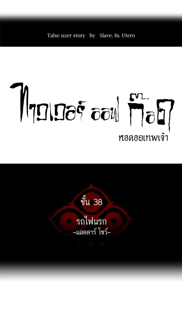 Tower of God ทาวเวอร์ออฟก๊อด หอคอยเทพเจ้า - หน้า 6