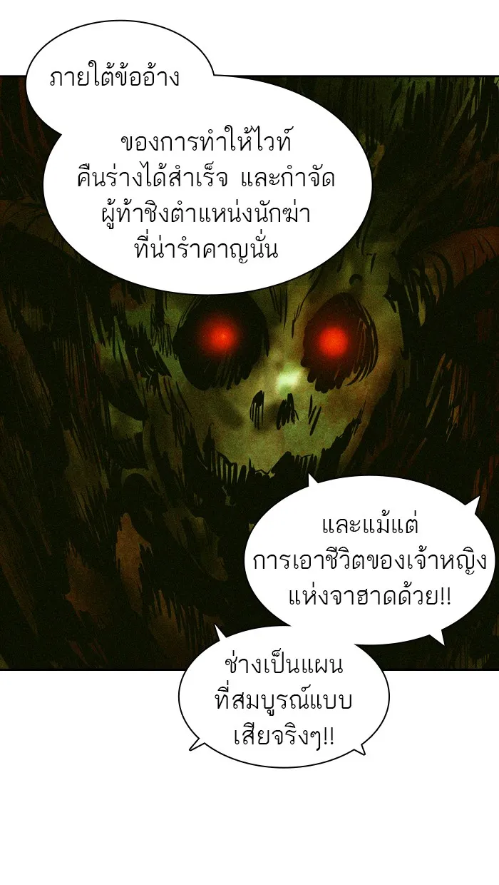 Tower of God ทาวเวอร์ออฟก๊อด หอคอยเทพเจ้า - หน้า 105