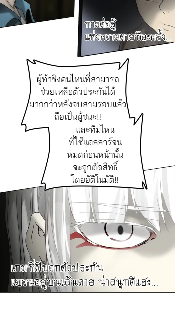 Tower of God ทาวเวอร์ออฟก๊อด หอคอยเทพเจ้า - หน้า 49