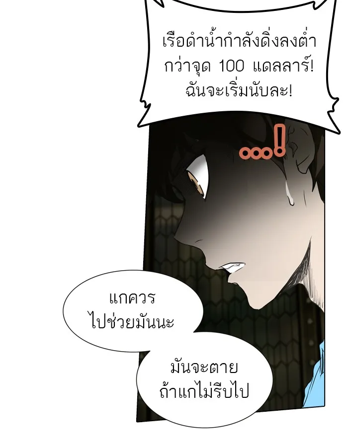 Tower of God ทาวเวอร์ออฟก๊อด หอคอยเทพเจ้า - หน้า 80