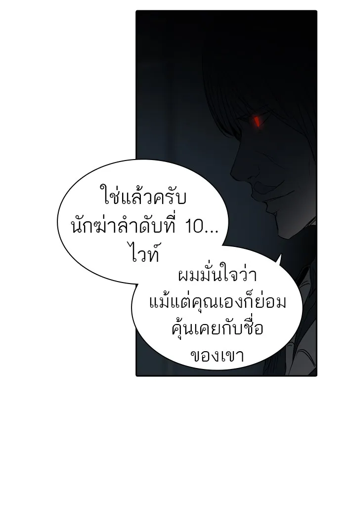 Tower of God ทาวเวอร์ออฟก๊อด หอคอยเทพเจ้า - หน้า 92