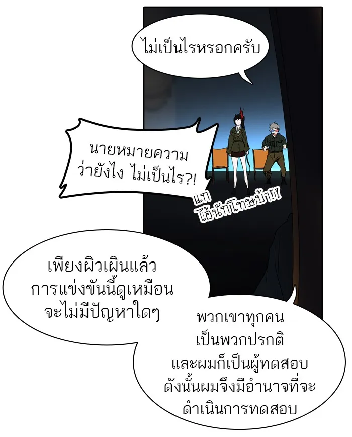 Tower of God ทาวเวอร์ออฟก๊อด หอคอยเทพเจ้า - หน้า 99