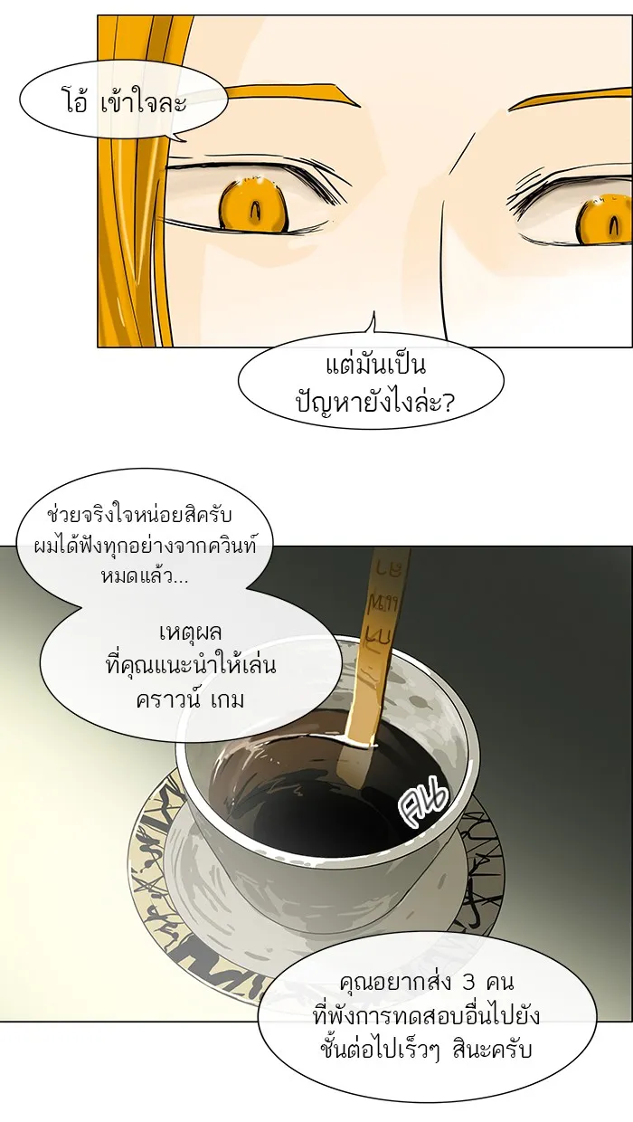 Tower of God ทาวเวอร์ออฟก๊อด หอคอยเทพเจ้า - หน้า 28