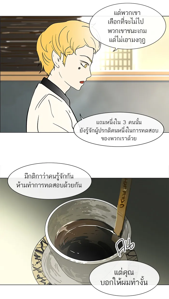 Tower of God ทาวเวอร์ออฟก๊อด หอคอยเทพเจ้า - หน้า 29