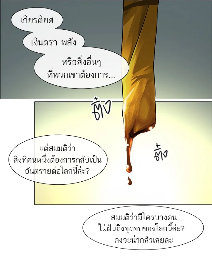 Tower of God ทาวเวอร์ออฟก๊อด หอคอยเทพเจ้า - หน้า 34