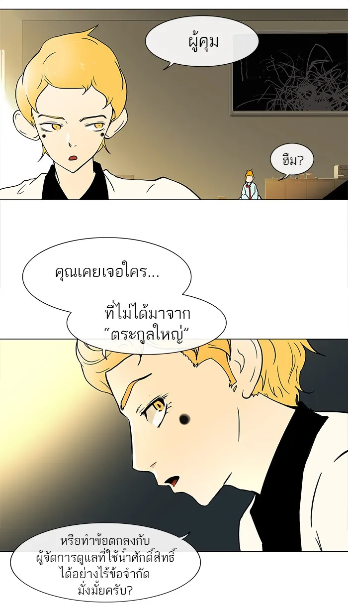 Tower of God ทาวเวอร์ออฟก๊อด หอคอยเทพเจ้า - หน้า 40