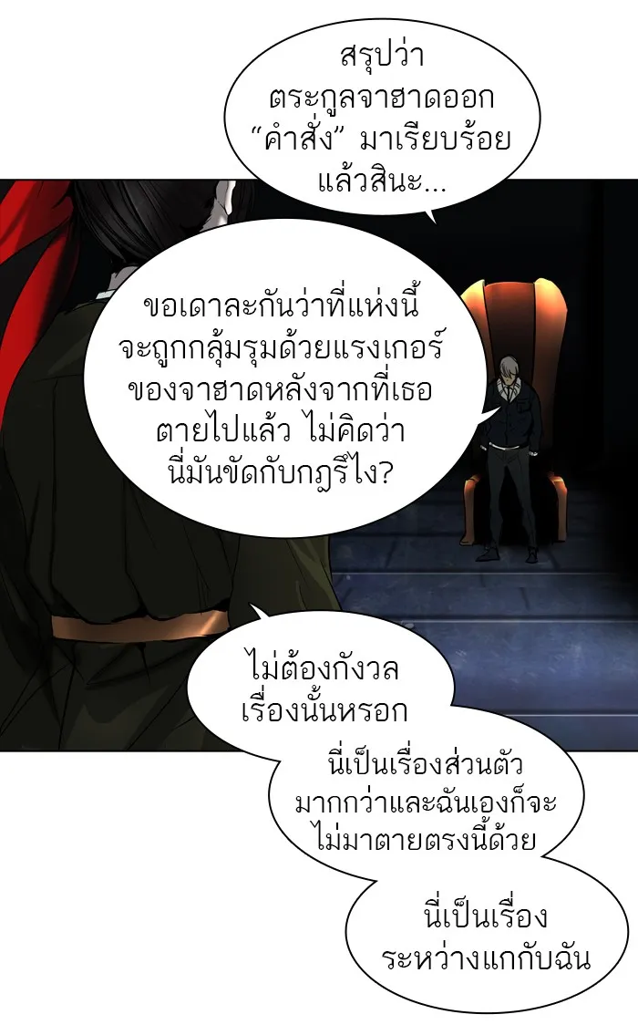 Tower of God ทาวเวอร์ออฟก๊อด หอคอยเทพเจ้า - หน้า 65