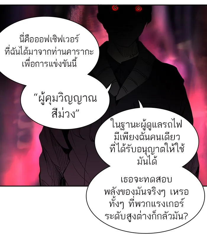 Tower of God ทาวเวอร์ออฟก๊อด หอคอยเทพเจ้า - หน้า 87