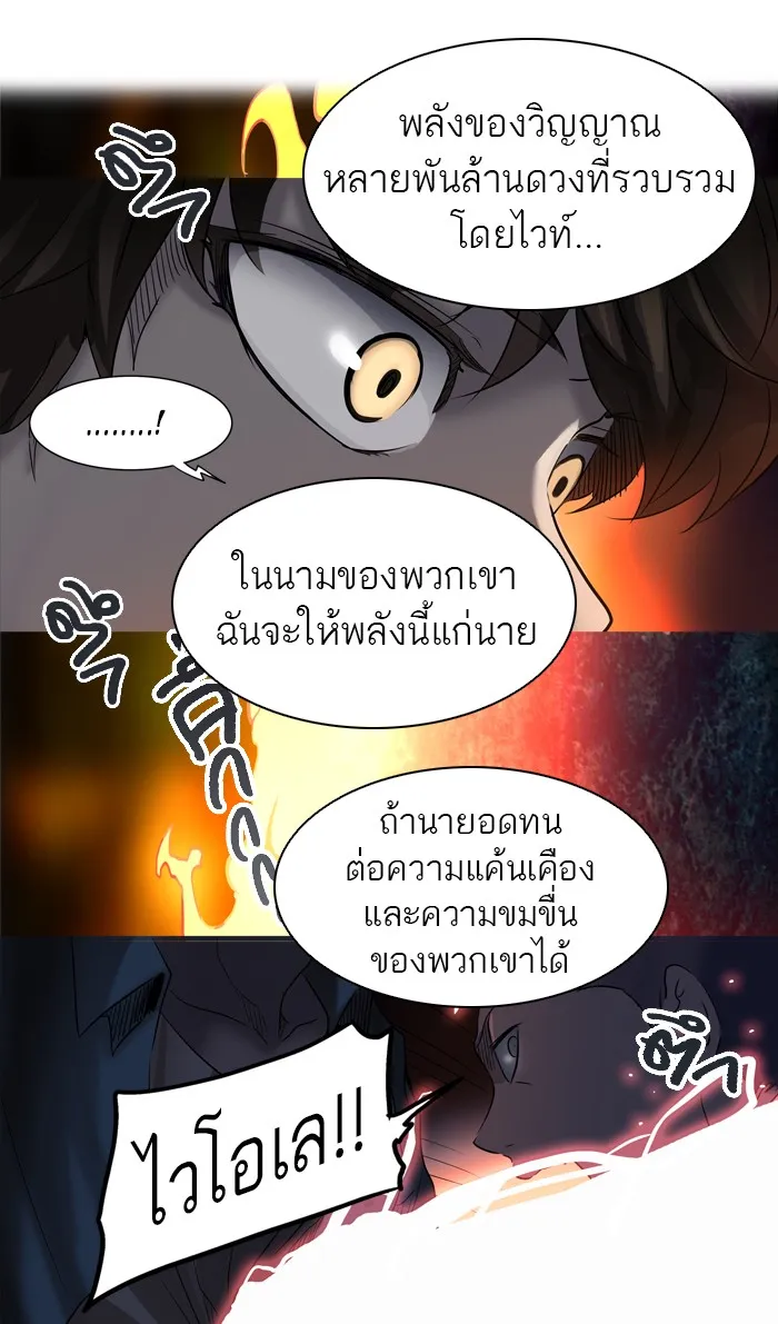 Tower of God ทาวเวอร์ออฟก๊อด หอคอยเทพเจ้า - หน้า 83