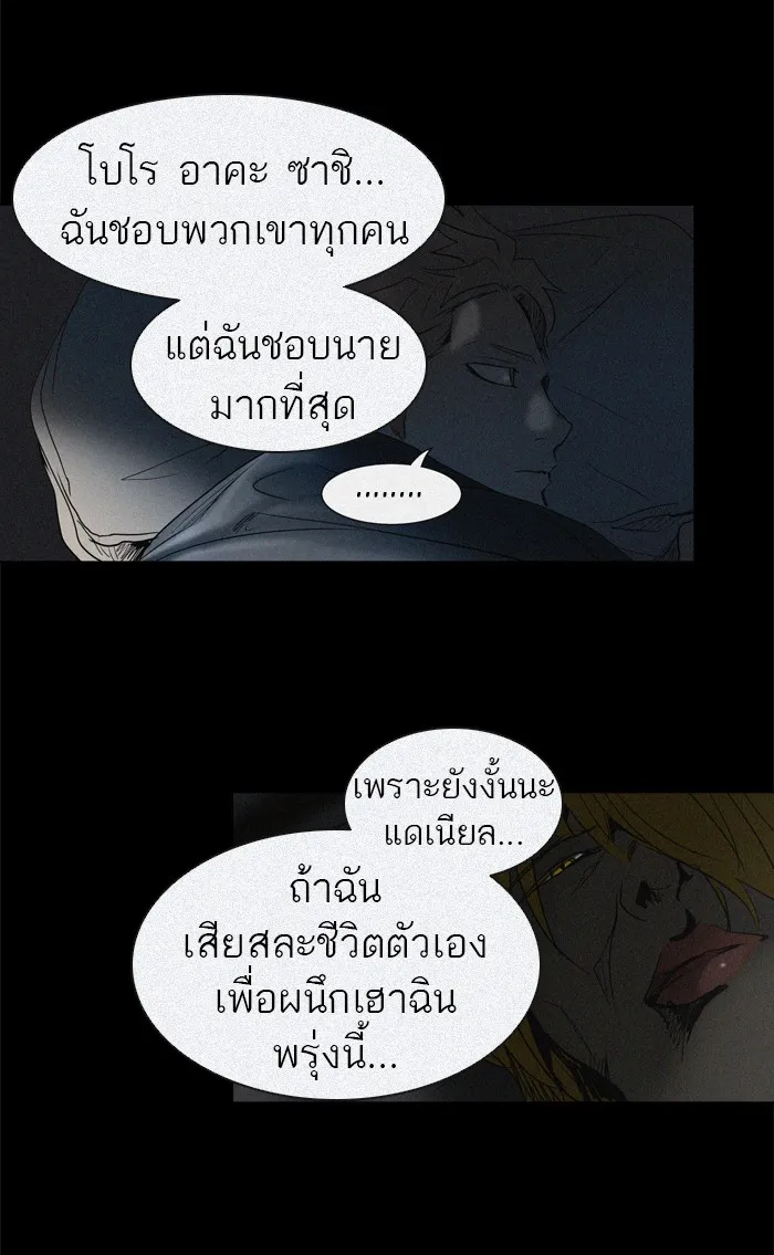 Tower of God ทาวเวอร์ออฟก๊อด หอคอยเทพเจ้า - หน้า 150