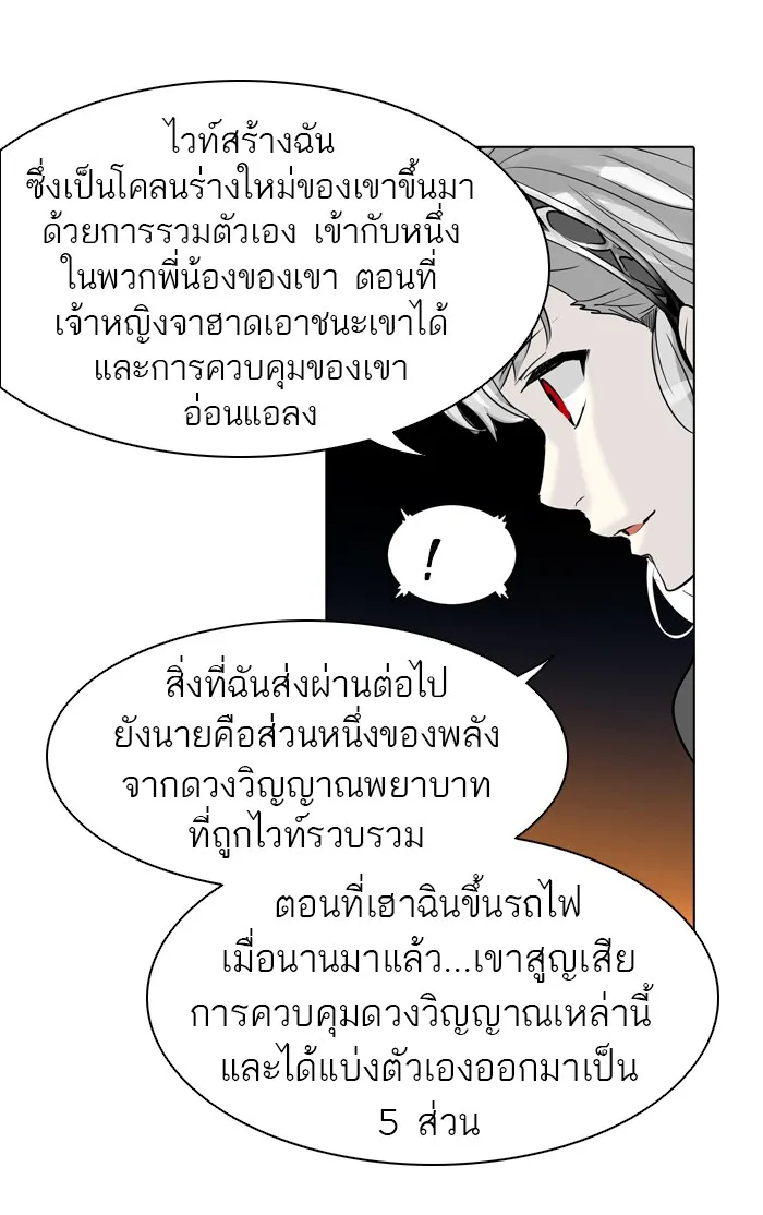 Tower of God ทาวเวอร์ออฟก๊อด หอคอยเทพเจ้า - หน้า 23