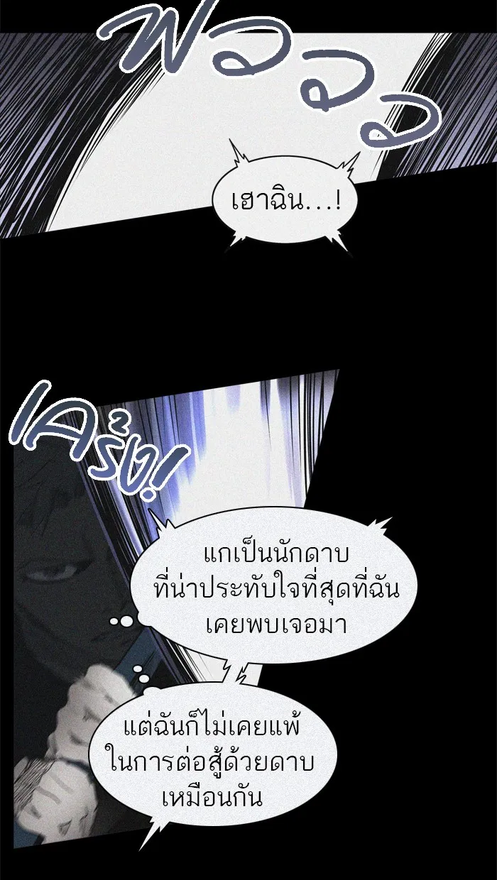 Tower of God ทาวเวอร์ออฟก๊อด หอคอยเทพเจ้า - หน้า 63