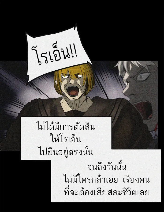 Tower of God ทาวเวอร์ออฟก๊อด หอคอยเทพเจ้า - หน้า 69