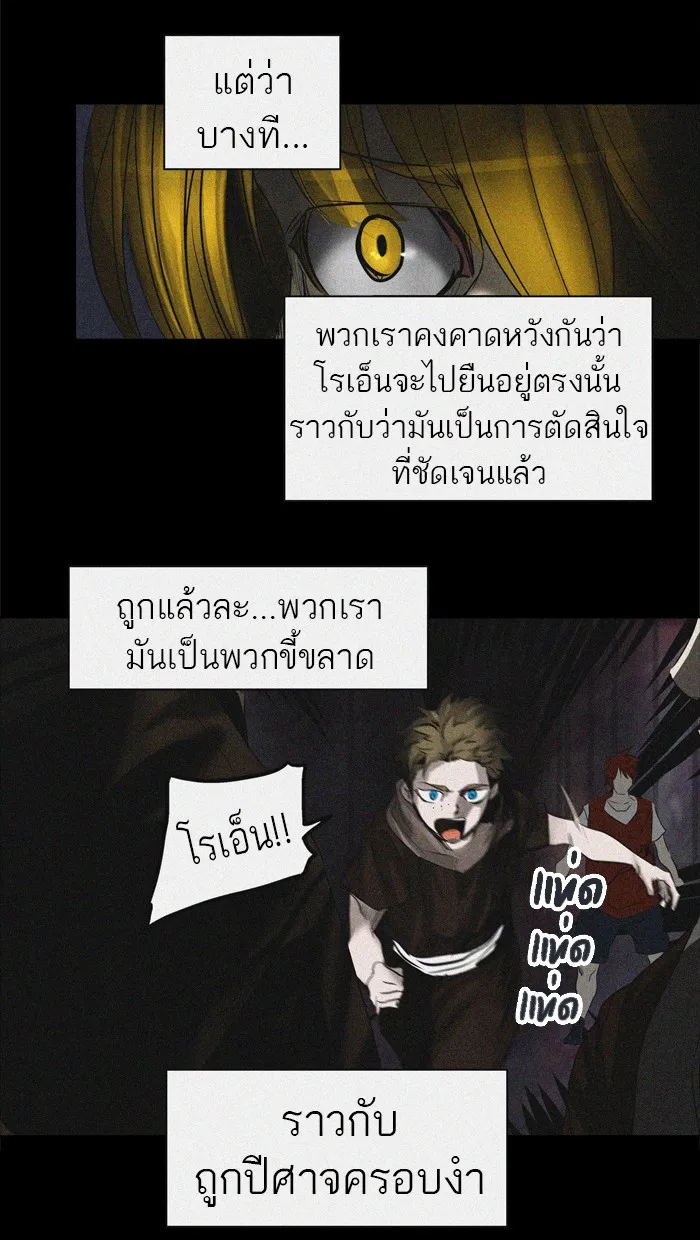 Tower of God ทาวเวอร์ออฟก๊อด หอคอยเทพเจ้า - หน้า 70