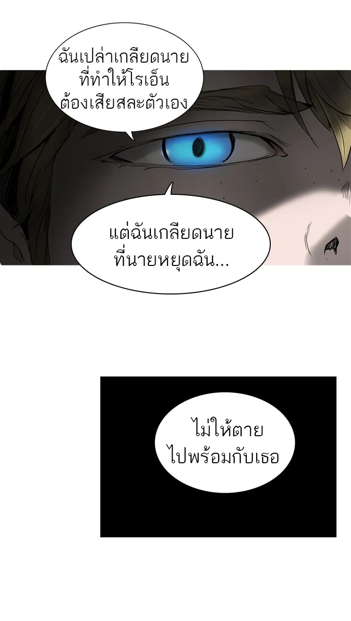 Tower of God ทาวเวอร์ออฟก๊อด หอคอยเทพเจ้า - หน้า 74