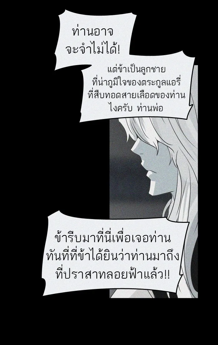 Tower of God ทาวเวอร์ออฟก๊อด หอคอยเทพเจ้า - หน้า 34