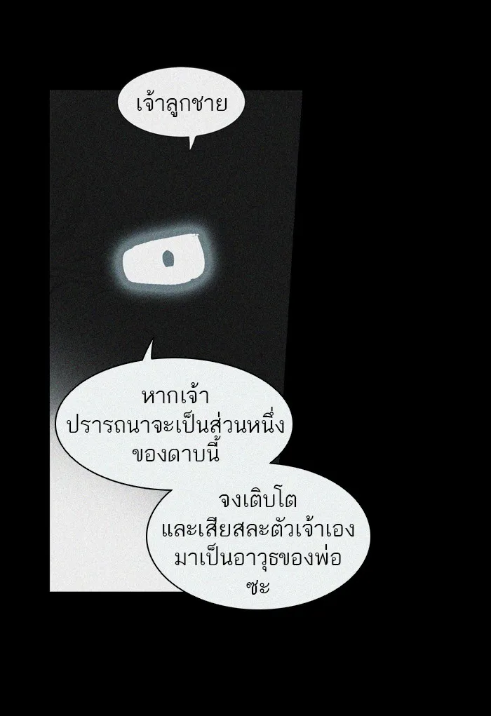 Tower of God ทาวเวอร์ออฟก๊อด หอคอยเทพเจ้า - หน้า 45