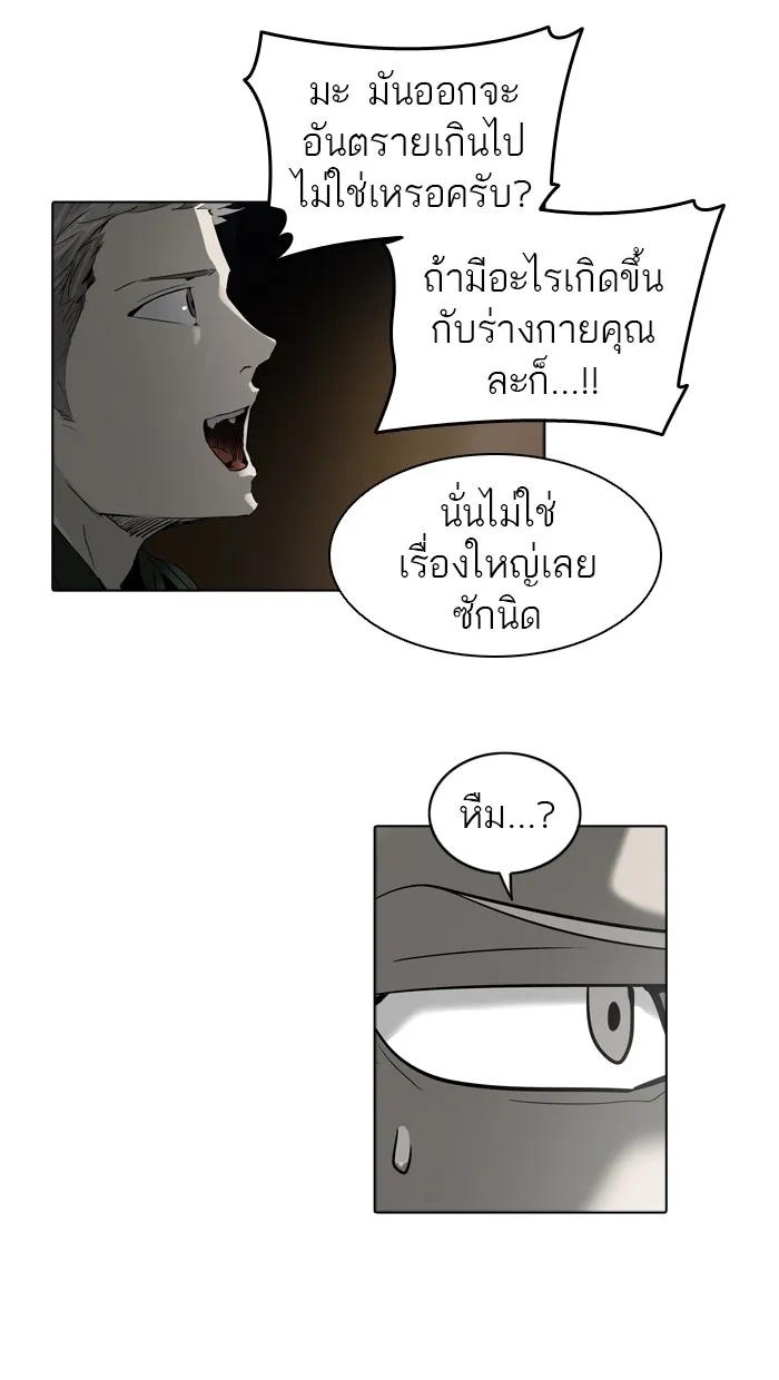 Tower of God ทาวเวอร์ออฟก๊อด หอคอยเทพเจ้า - หน้า 7