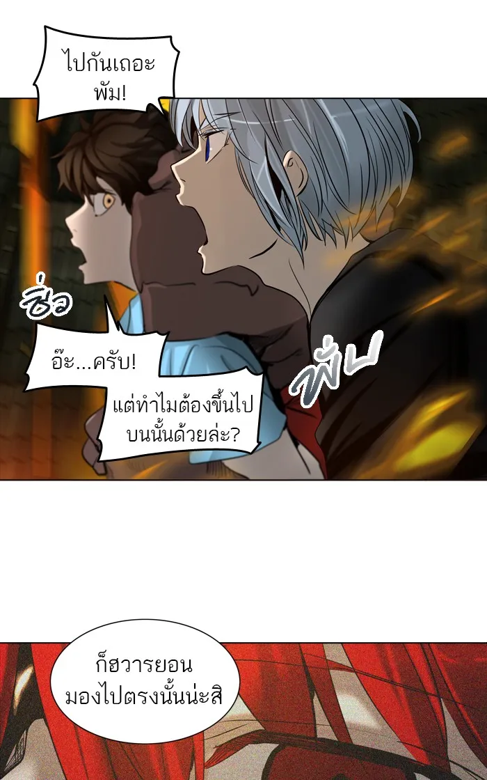 Tower of God ทาวเวอร์ออฟก๊อด หอคอยเทพเจ้า - หน้า 71