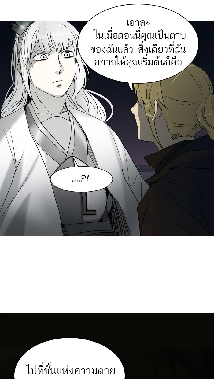 Tower of God ทาวเวอร์ออฟก๊อด หอคอยเทพเจ้า - หน้า 73