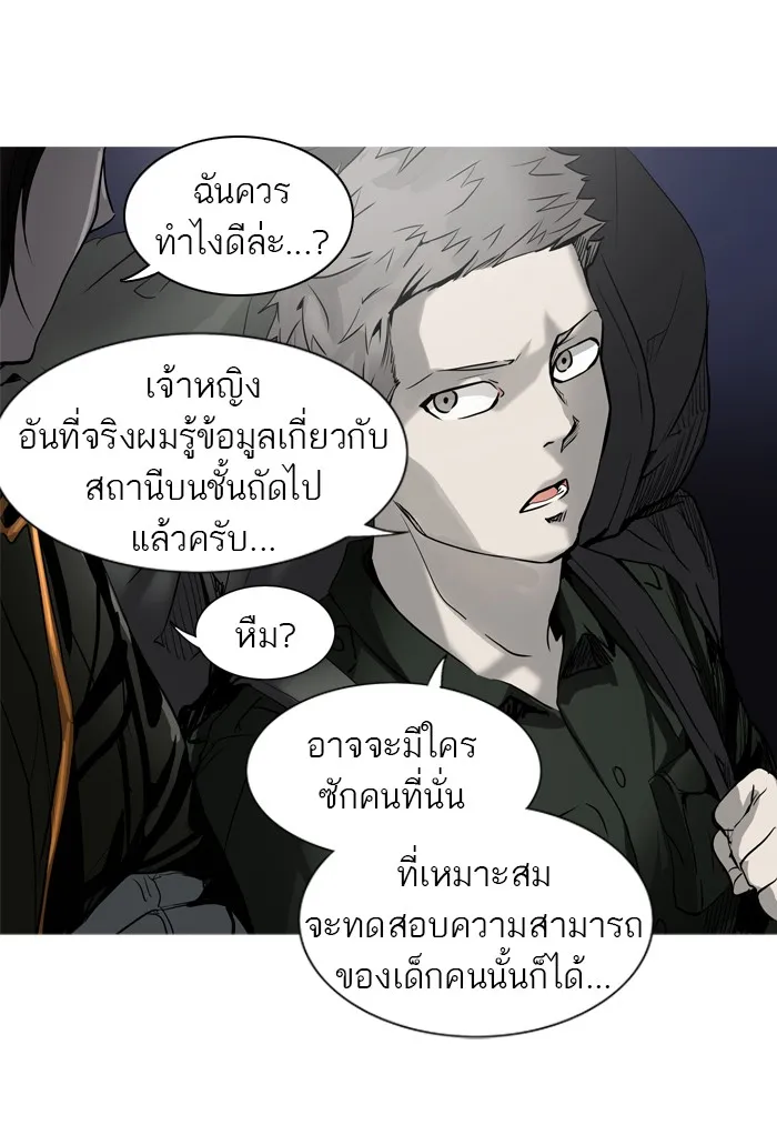 Tower of God ทาวเวอร์ออฟก๊อด หอคอยเทพเจ้า - หน้า 75