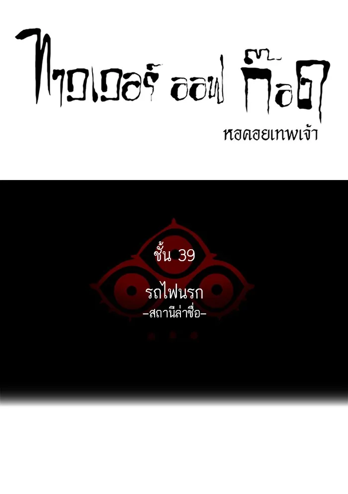 Tower of God ทาวเวอร์ออฟก๊อด หอคอยเทพเจ้า - หน้า 11