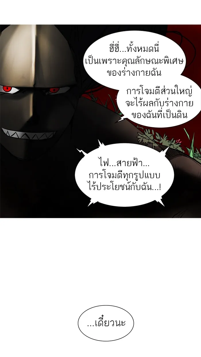 Tower of God ทาวเวอร์ออฟก๊อด หอคอยเทพเจ้า - หน้า 24