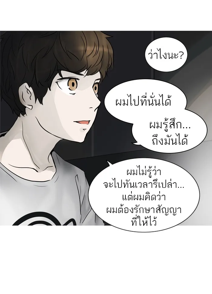 Tower of God ทาวเวอร์ออฟก๊อด หอคอยเทพเจ้า - หน้า 3