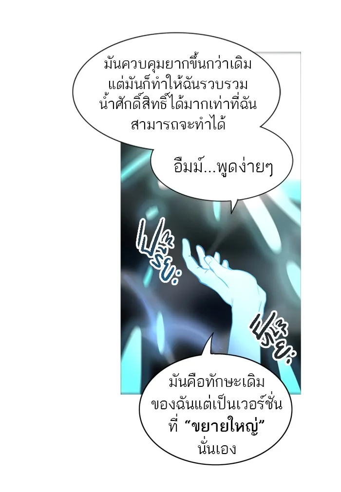 Tower of God ทาวเวอร์ออฟก๊อด หอคอยเทพเจ้า - หน้า 70