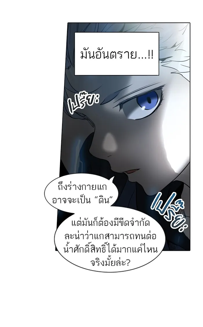 Tower of God ทาวเวอร์ออฟก๊อด หอคอยเทพเจ้า - หน้า 75