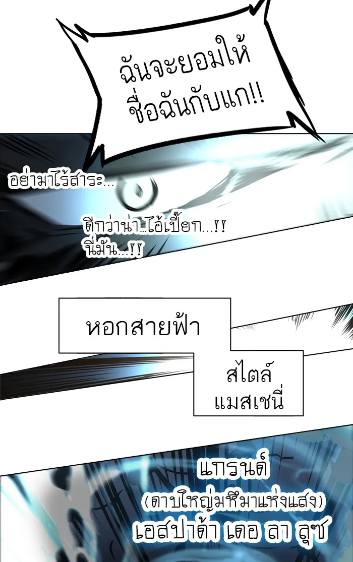 Tower of God ทาวเวอร์ออฟก๊อด หอคอยเทพเจ้า - หน้า 77