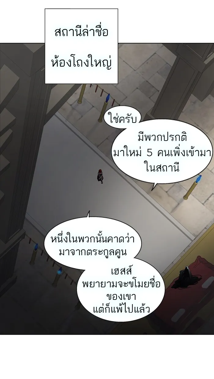 Tower of God ทาวเวอร์ออฟก๊อด หอคอยเทพเจ้า - หน้า 85