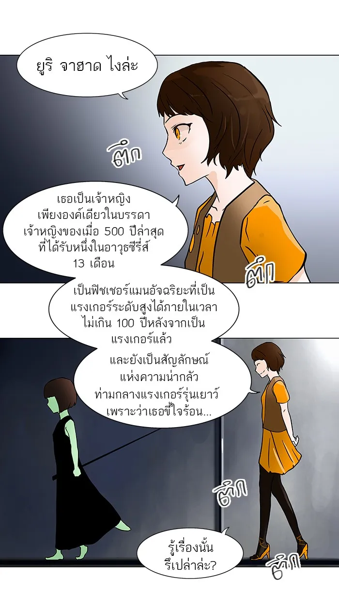 Tower of God ทาวเวอร์ออฟก๊อด หอคอยเทพเจ้า - หน้า 22