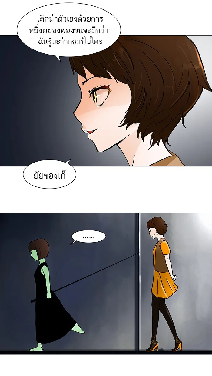 Tower of God ทาวเวอร์ออฟก๊อด หอคอยเทพเจ้า - หน้า 23