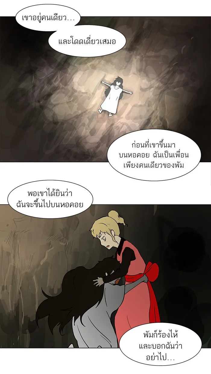 Tower of God ทาวเวอร์ออฟก๊อด หอคอยเทพเจ้า - หน้า 35