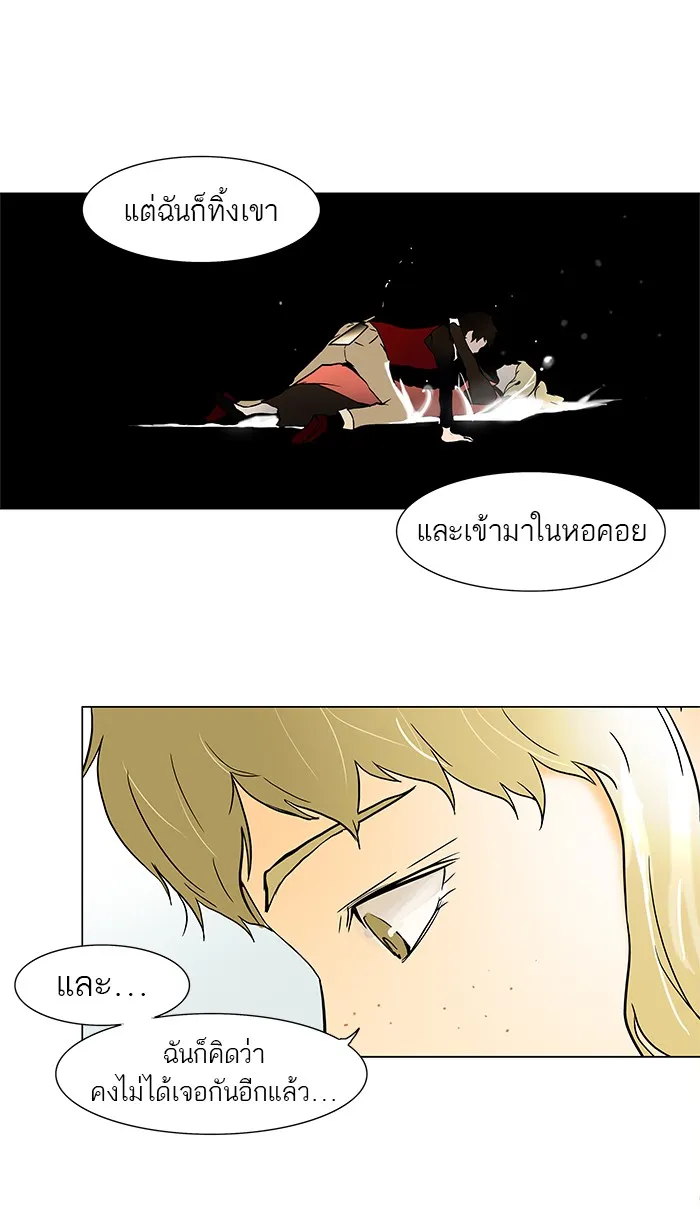 Tower of God ทาวเวอร์ออฟก๊อด หอคอยเทพเจ้า - หน้า 36