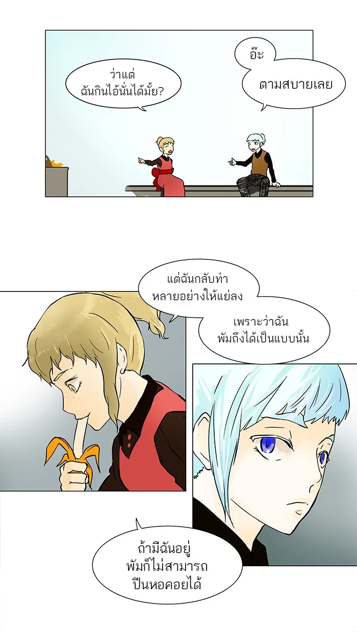 Tower of God ทาวเวอร์ออฟก๊อด หอคอยเทพเจ้า - หน้า 38