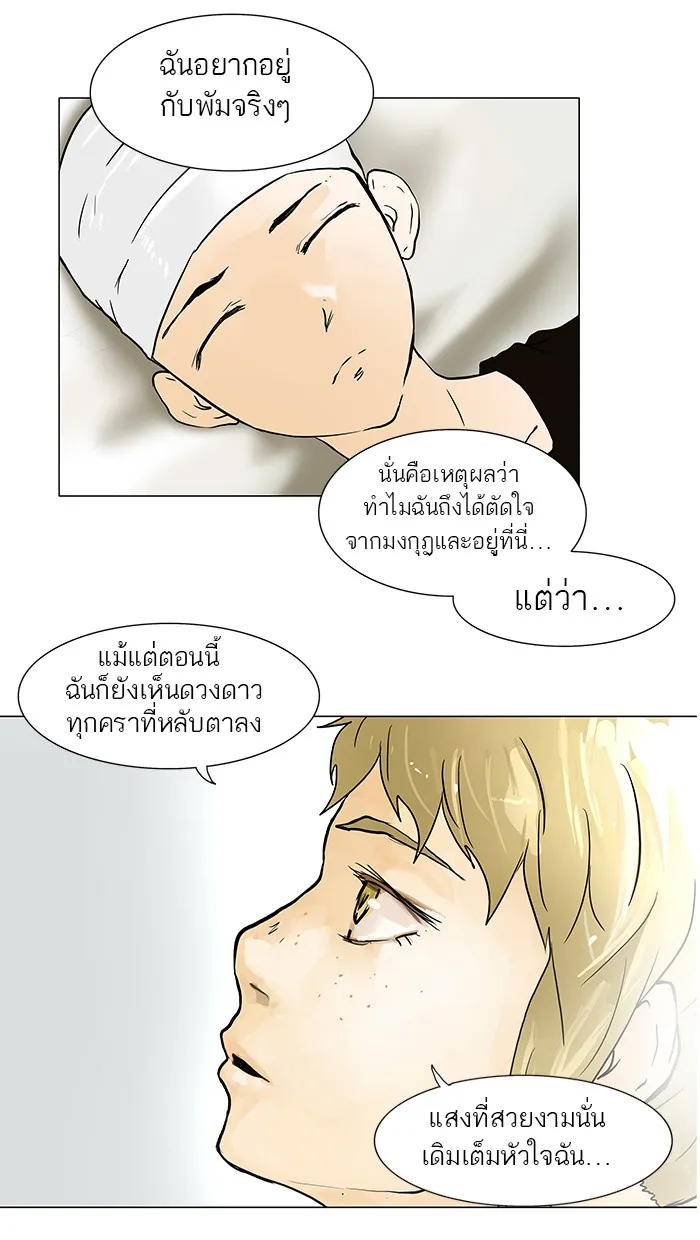 Tower of God ทาวเวอร์ออฟก๊อด หอคอยเทพเจ้า - หน้า 50