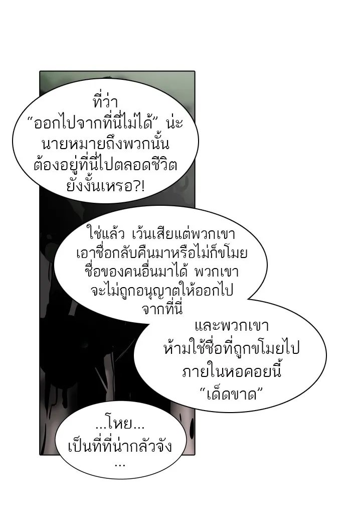 Tower of God ทาวเวอร์ออฟก๊อด หอคอยเทพเจ้า - หน้า 43