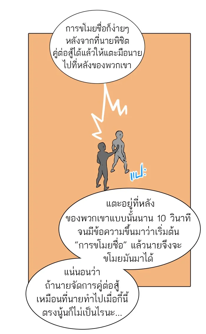 Tower of God ทาวเวอร์ออฟก๊อด หอคอยเทพเจ้า - หน้า 46