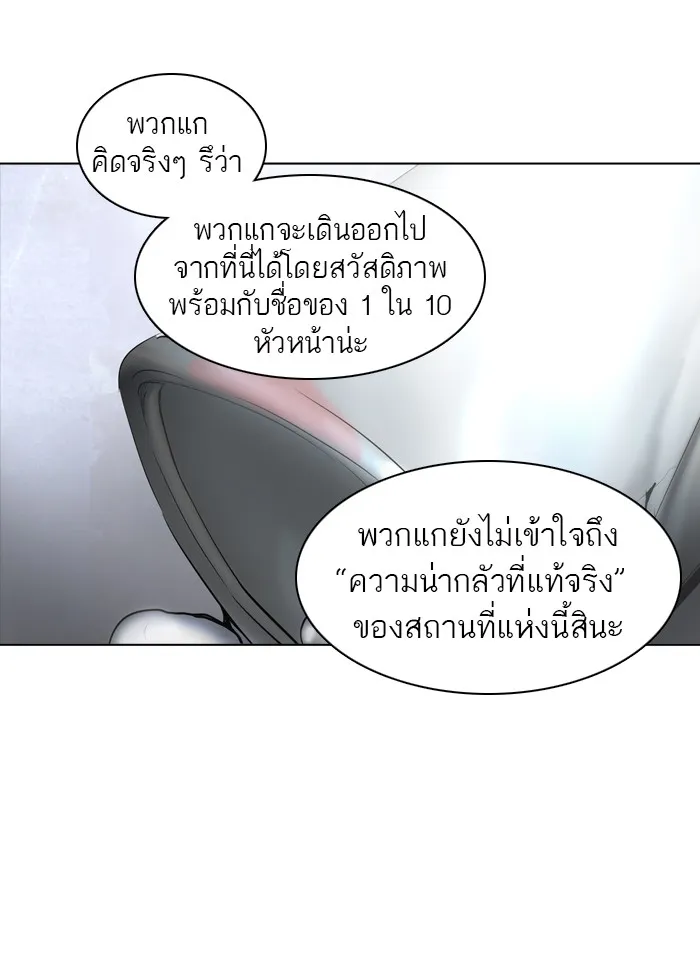 Tower of God ทาวเวอร์ออฟก๊อด หอคอยเทพเจ้า - หน้า 90