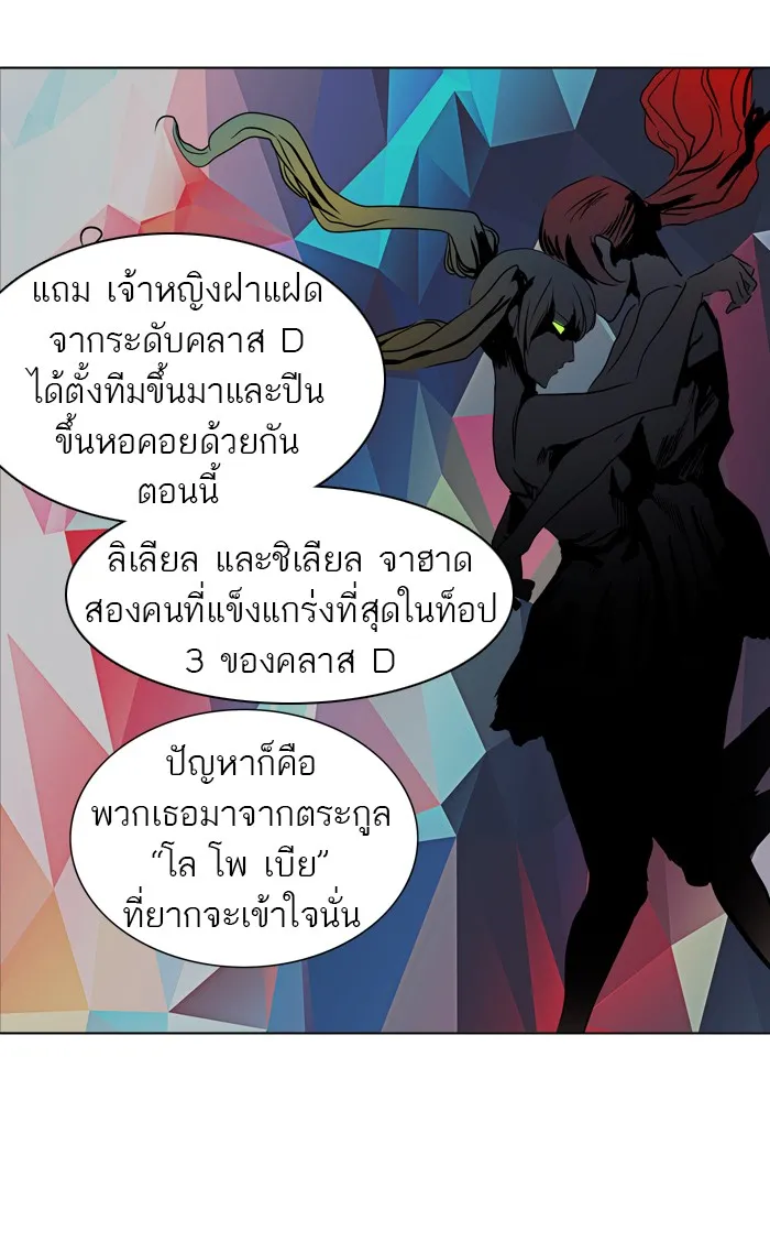 Tower of God ทาวเวอร์ออฟก๊อด หอคอยเทพเจ้า - หน้า 49