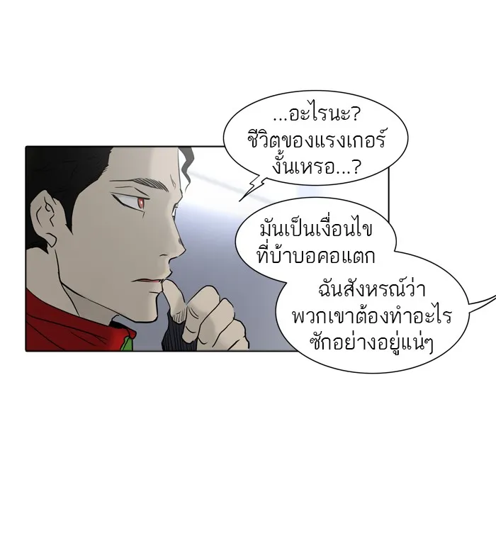 Tower of God ทาวเวอร์ออฟก๊อด หอคอยเทพเจ้า - หน้า 53