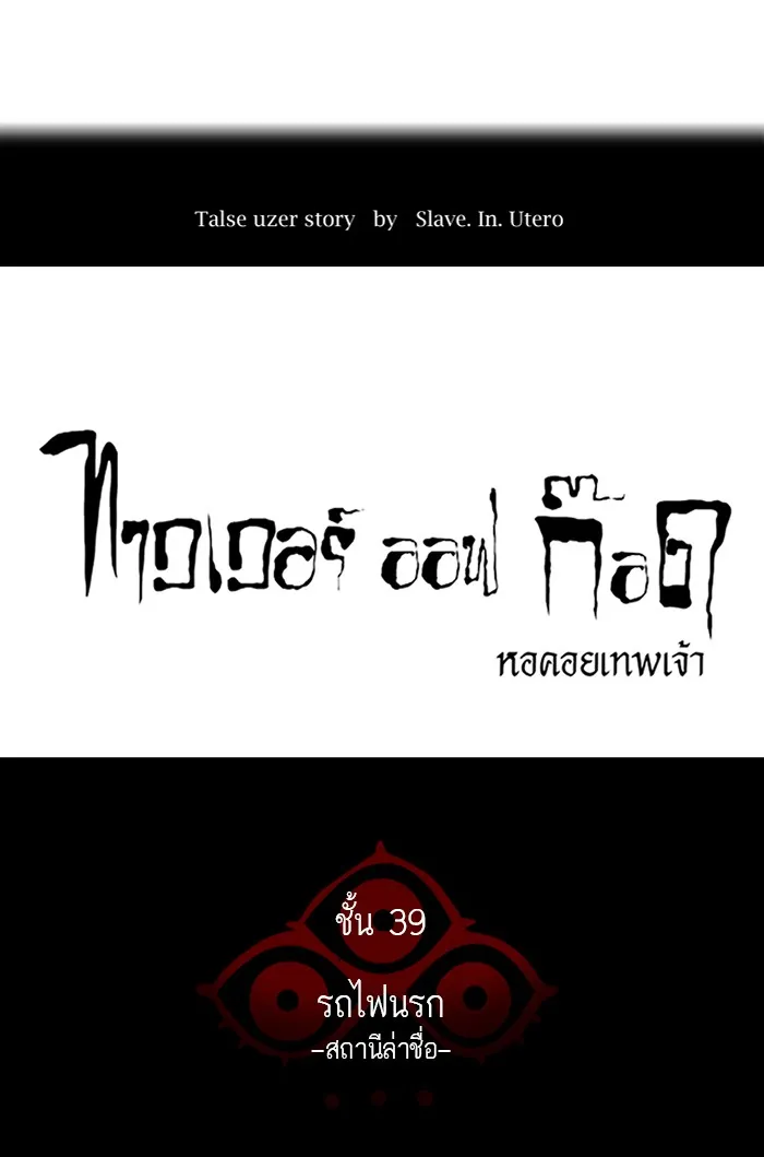 Tower of God ทาวเวอร์ออฟก๊อด หอคอยเทพเจ้า - หน้า 6