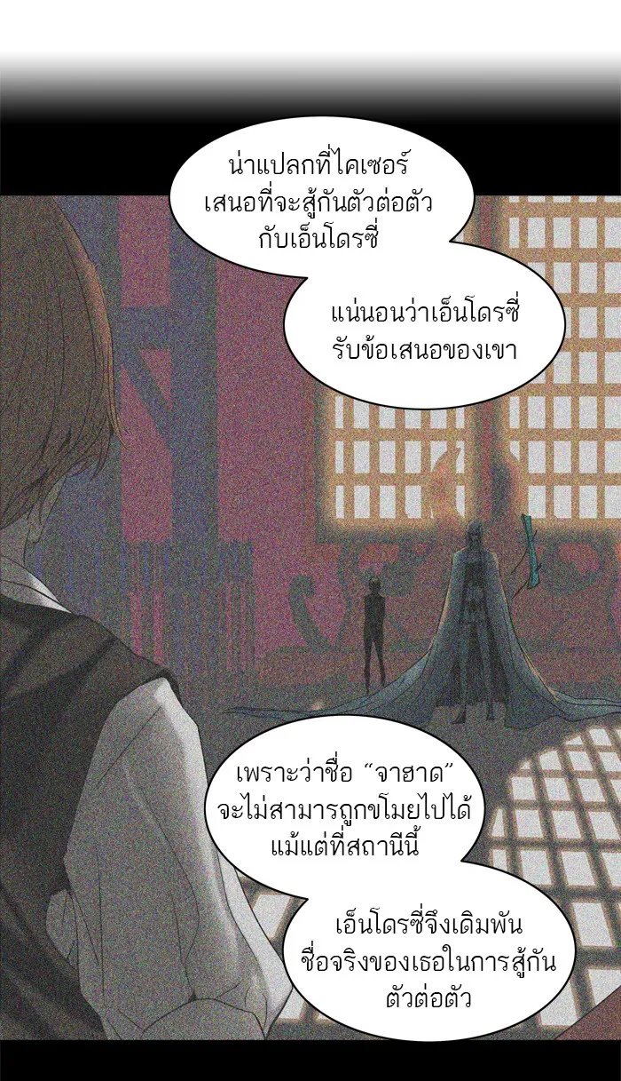 Tower of God ทาวเวอร์ออฟก๊อด หอคอยเทพเจ้า - หน้า 86