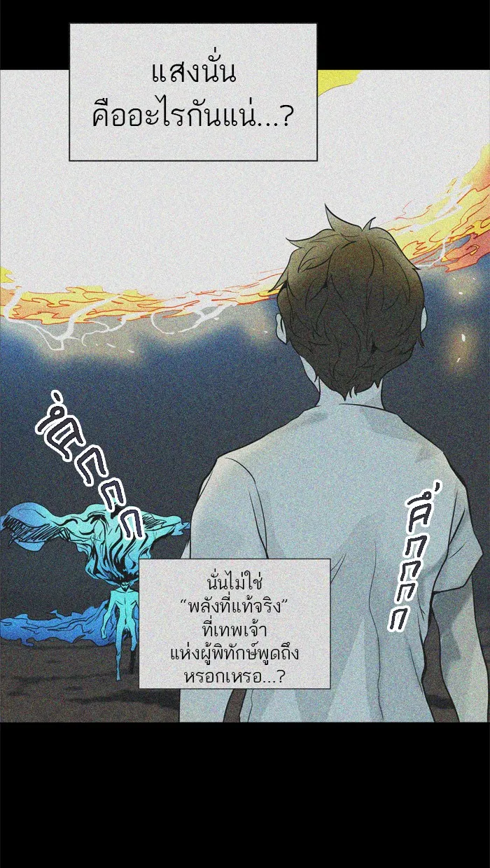 Tower of God ทาวเวอร์ออฟก๊อด หอคอยเทพเจ้า - หน้า 60