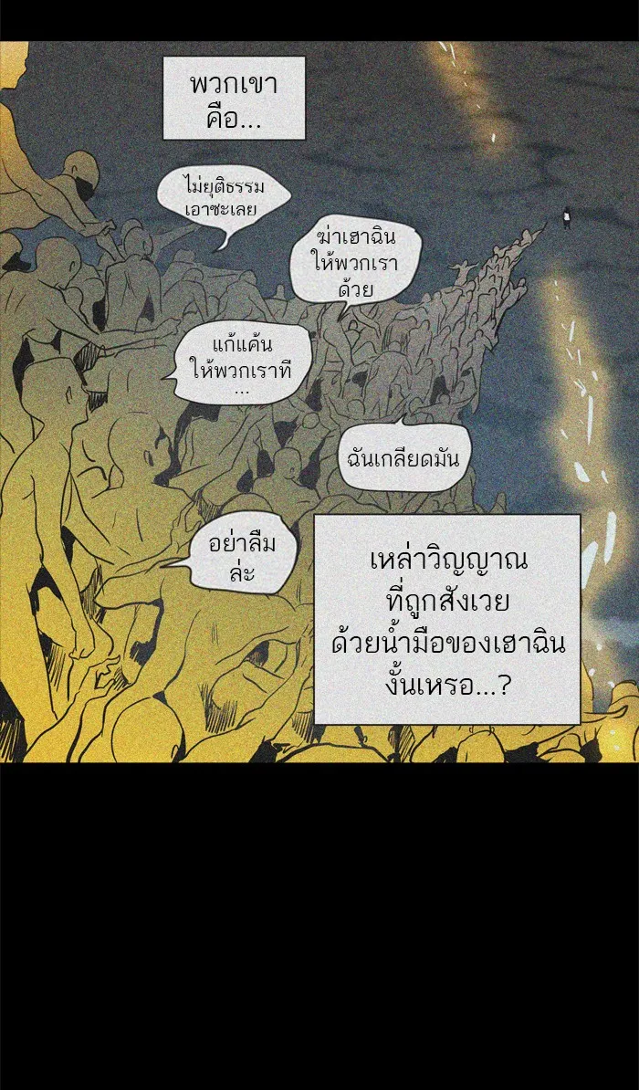 Tower of God ทาวเวอร์ออฟก๊อด หอคอยเทพเจ้า - หน้า 63