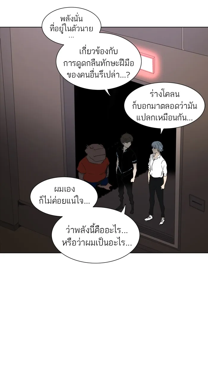 Tower of God ทาวเวอร์ออฟก๊อด หอคอยเทพเจ้า - หน้า 77